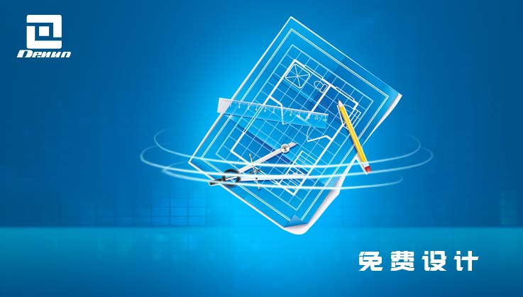 根據(jù)用戶(hù)要求，進(jìn)行免費(fèi)設(shè)計(jì)。